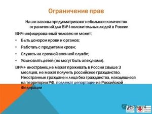 Где нельзя работать с вич инфекцией в россии