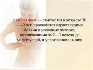 Почему болит грудные железы за две недели до месячных