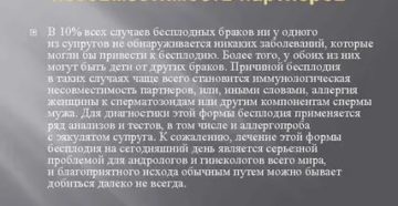 Может ли быть причиной бесплодия несовместимость партнеров