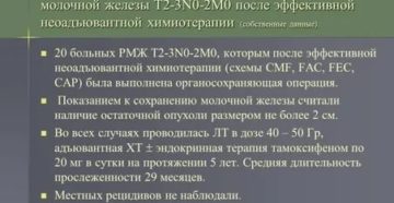 Сколько курсов химиотерапии назначают до операции при раке молочной железы