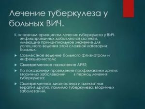 Можно ли вылечить туберкулез у вич инфицированного