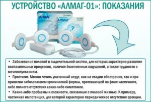 Можно ли использовать алмаг 01 для лечения простаты