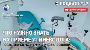 Что нужно взять с собой на узи к гинекологу