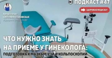 Что нужно взять с собой на узи к гинекологу