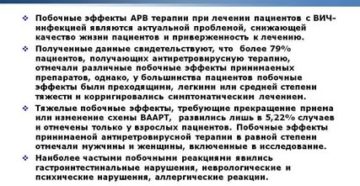 Какие побочные эффекты от приема вич терапии