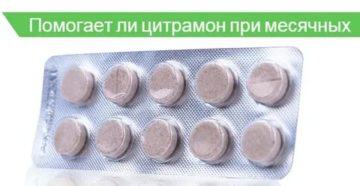 Можно ли при месячных принимать цитрамон при