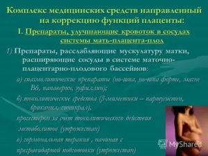 Какие препараты улучшают кровоток в матке