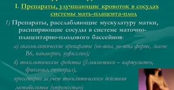 Какие препараты улучшают кровоток в матке