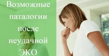 Почему после неудачного эко не приходят месячные после Почему после неудачного эко не приходят месячные после