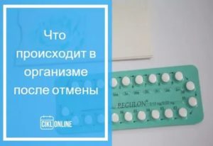 Когда начнутся месячные после отмены противозачаточных в следующем цикле