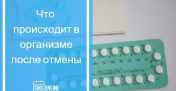 Когда начнутся месячные после отмены противозачаточных в следующем цикле