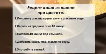 Как лечить цистит пшеном в домашних условиях быстро и эффективно