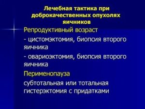 Химиотерапия при доброкачественных опухолях яичников