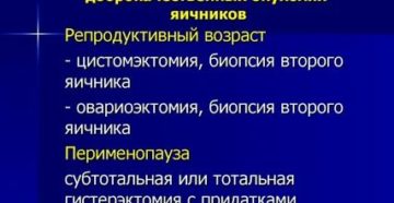 Химиотерапия при доброкачественных опухолях яичников