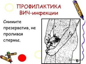 Можно ли очистить сперму от вич