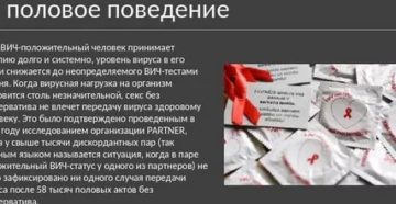 Можно ли не заразить партнера вич если принимаешь терапию