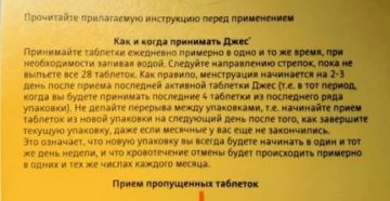 Сколько идут месячные при приеме противозачаточных таблеток джес Сколько идут месячные при приеме противозачаточных таблеток джес