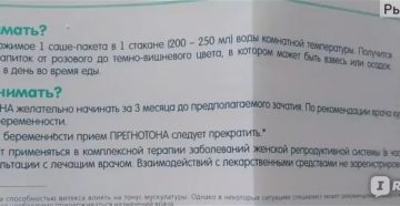 Можно ли принимать прегнотон во время месячных