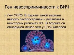 Почему некоторые люди не восприимчивы к вич