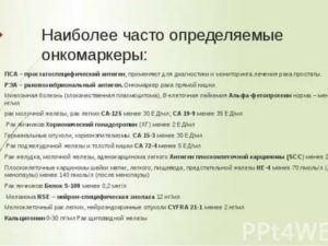 Что показывает анализ крови на онкомаркеры молочной железы