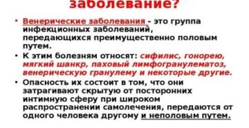 Какие болезни относятся к венерическим заболеваниям