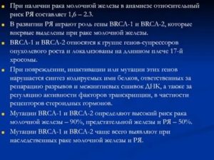 Что такое рак молочной железы в анамнезе