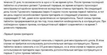 Можно ли начать принимать регулон после месячных