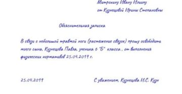 Как написать родителям освобождение от физкультуры из-за месячных