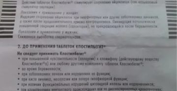Как принимать клостилбегит при отсутствии месячных