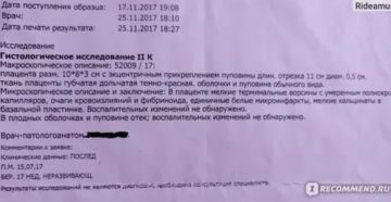 Что такое гистология в гинекологии после операции