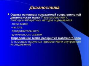 Диагностика аномалий сократительной деятельности матки