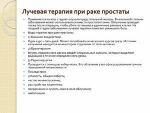 Восстановление после лучевой терапии при раке предстательной железы