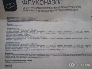 Флуконазол инструкция по применению таблетки для чего в гинекологии