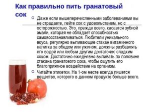 Можно ли пить при цистите гранатовый сок