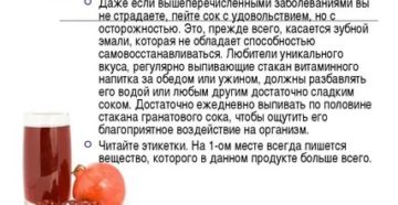 Можно ли пить при цистите гранатовый сок