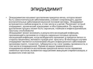 Можно ли вылечить хронический эпидидимит без операции