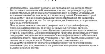 Можно ли вылечить хронический эпидидимит без операции