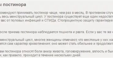 Можно ли пить таблетки постинор при месячных