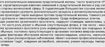 Можно ли забеременеть что мужчины если у него хронический простатит