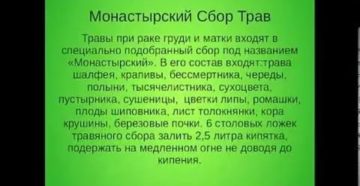 Какие травы противопоказаны при раке молочной железы