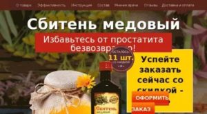 Медовый оберег от простатита отзывы