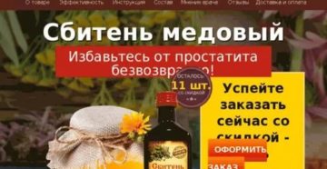 Медовый оберег от простатита отзывы