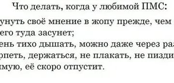 Что делать мужчине если у жены месячные Что делать мужчине если у жены месячные