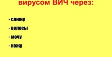 Можно заразиться через мочу если он с вич