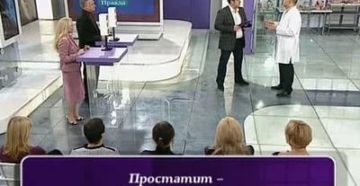 Программа о самом главном о простатите