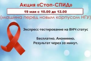 Где бесплатно и анонимно можно сдать анализы на вич бесплатно