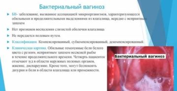 Можно ли забеременеть после гарднереллеза