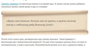 Что будет если сделать заговор во время месячных