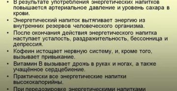 Как энергетический напиток влияет на потенцию