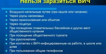 Что можно и что нельзя при вич как работать